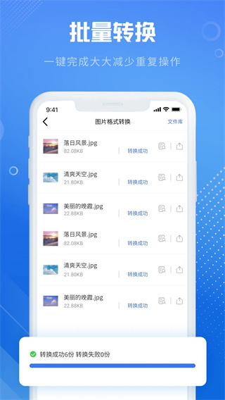 全能图片格式转换器最新手机版安装