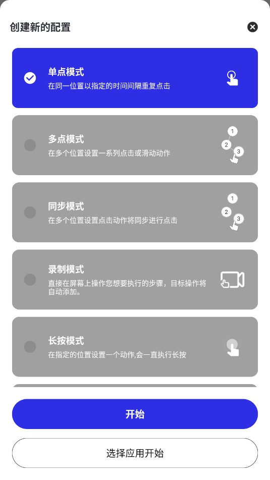 GC自动点击器(GCAutoClicker)高级解锁版安装