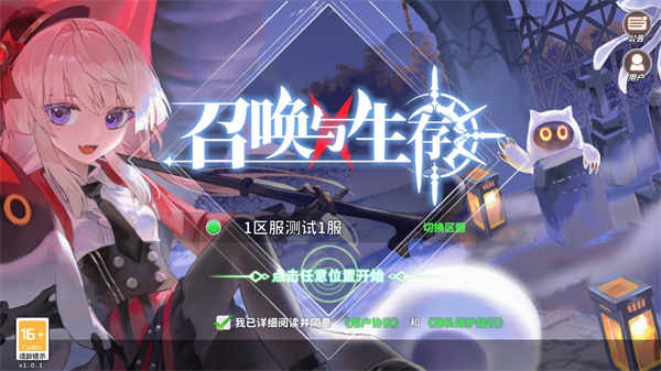 召唤与生存正版