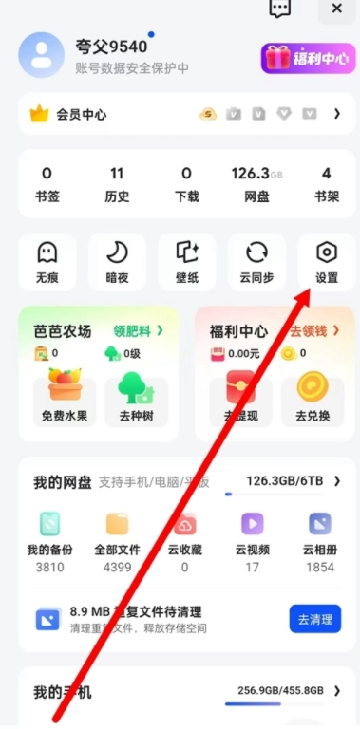 夸克手表版apk安装包最新版