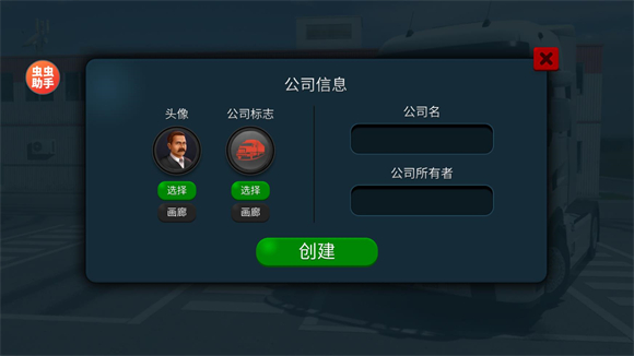 卡车模拟器终极版中文版最新版