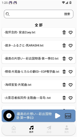 三花演奏助手安卓版手机版安装