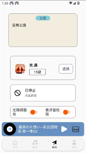 三花演奏助手安卓版手机版安装