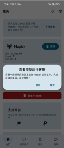 magiskdelta最新版本 28.1安卓版