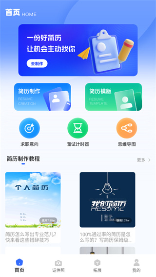 锤子简历最新手机版安装