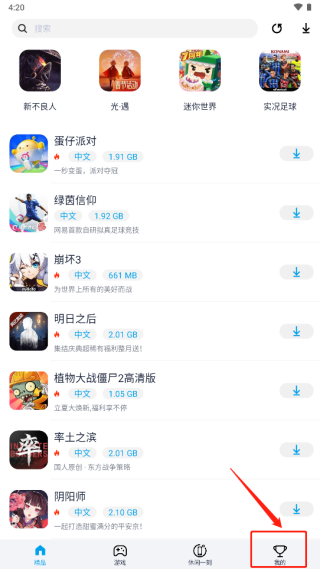 淘气侠植物大战僵尸2国际版满级植物汉化版