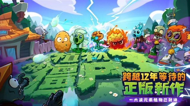 植物大战僵尸3正版