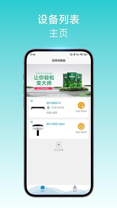 尼特利智能app下载安装