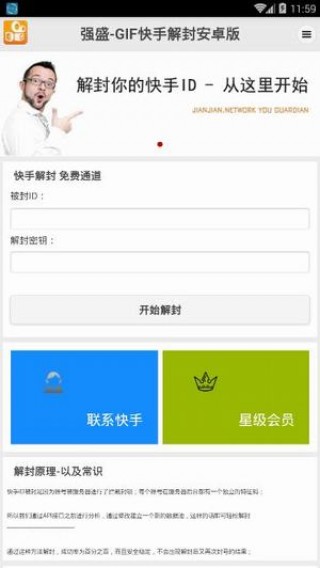 快手解封助手手机版下载安装