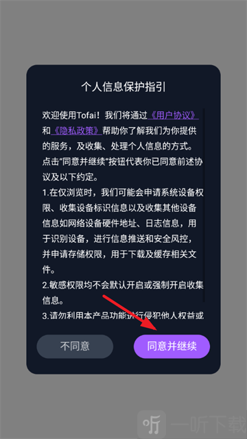TOFAI奶糖AI下载