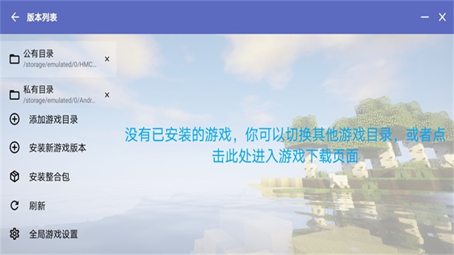 hmcl启动器(我的世界)手机版下载安装