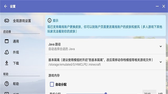 hmcl启动器(我的世界)手机版下载安装
