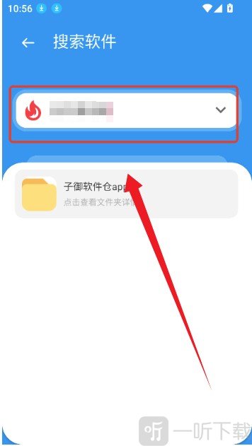 子御软件库app下载