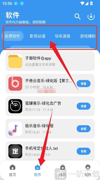 子御软件库app下载