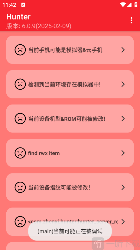 Hunter检测软件最新版下载