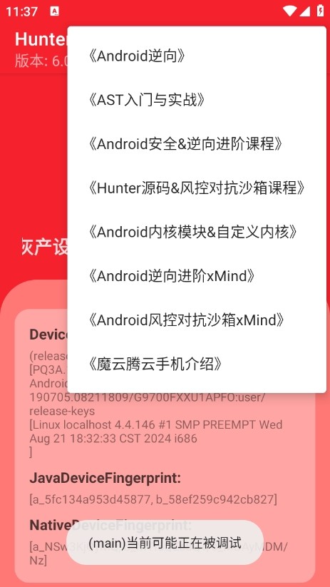 Hunter检测软件最新版下载