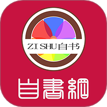 自书网app免费下载安装