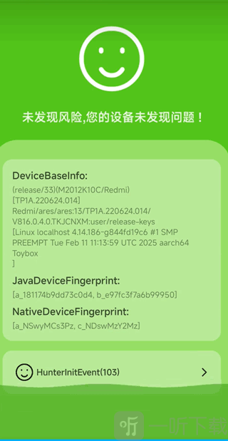 Hunter检测软件最新版下载