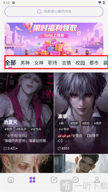 TOFAI奶糖AI下载