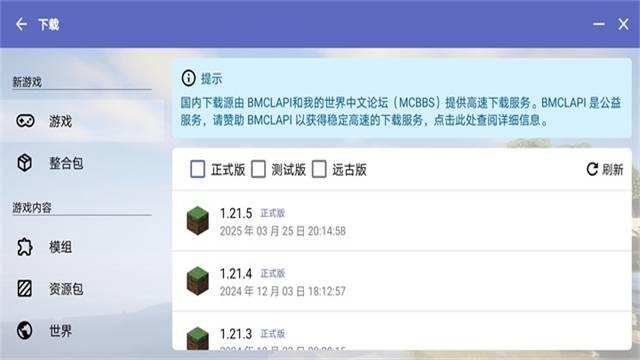 hmcl启动器(我的世界)手机版下载安装