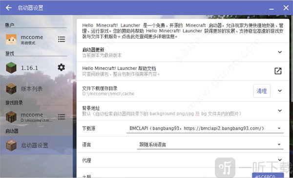 hmcl启动器(我的世界)手机版下载安装
