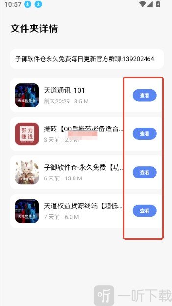 子御软件库app下载