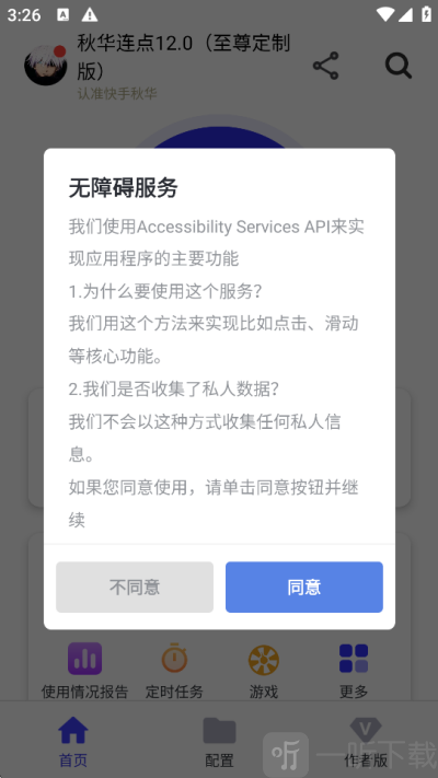 秋华连点器13.0科技版免费下载