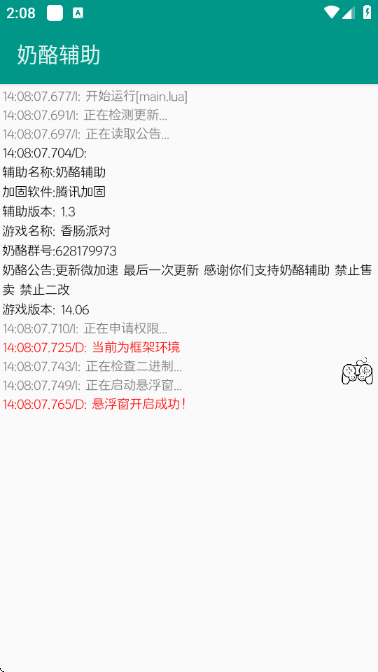 奶酪辅助最新版app下载