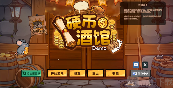 硬币酒馆游戏下载