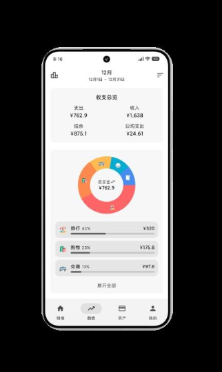 飞飞记账app安卓版下载