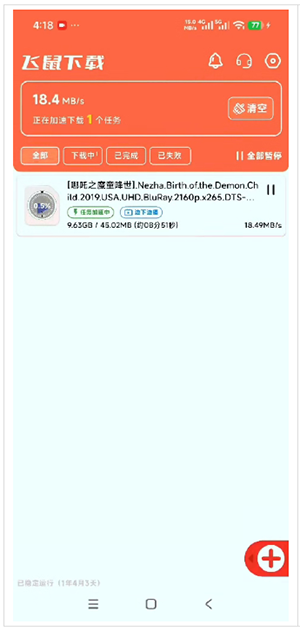 飞鼠下载器app下载安装