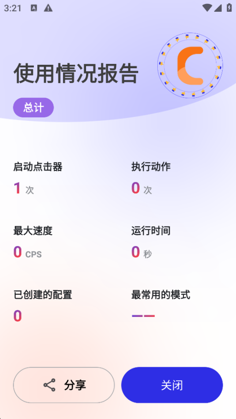 秋华连点器13.0科技版免费下载