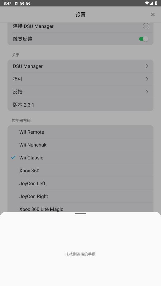 dsucontroller最新中文版下载