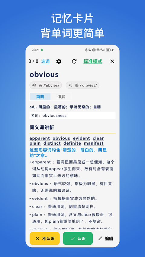 我的生词本app免费下载