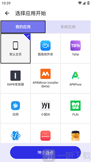 坤少连点器app免费下载