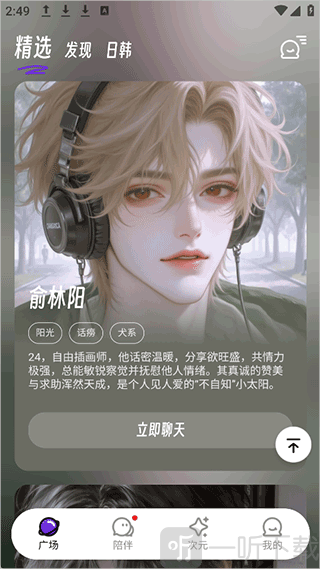 EchoMe聊天软件老版本下载