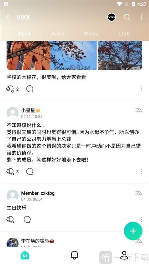 weverse最新版下载