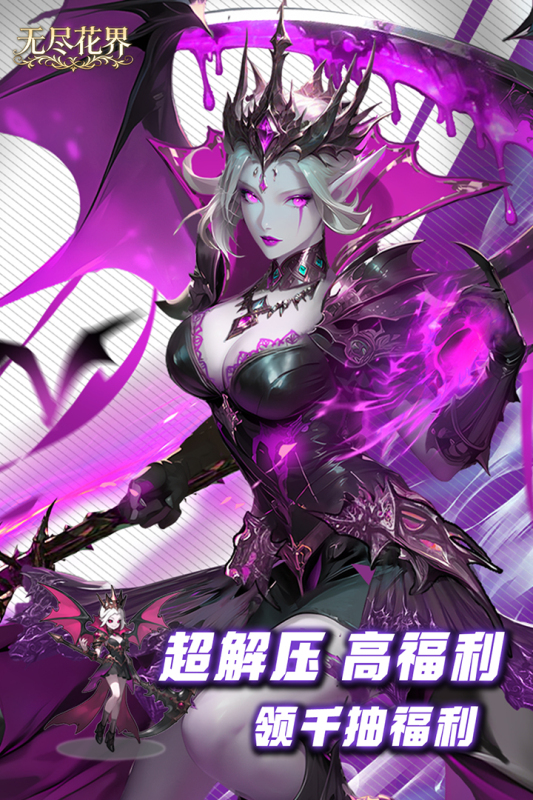 无尽花界手游内置菜单下载