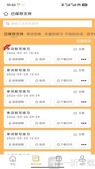 百捷单词出题器app下载