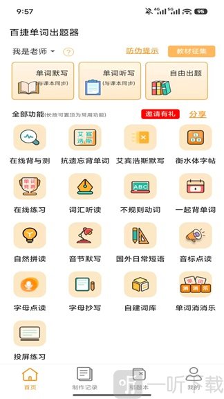 百捷单词出题器app下载