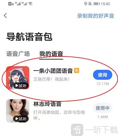 高德地图车机版下载