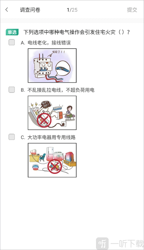 全民消防app免费下载