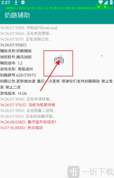 奶酪辅助最新版app下载
