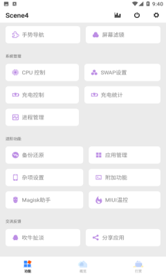 Sence5工具箱app下载