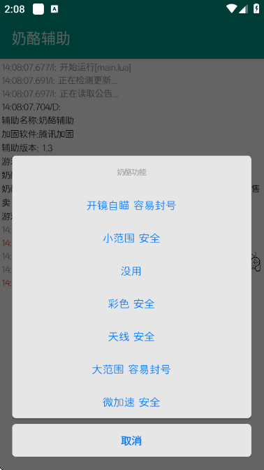奶酪辅助最新版app下载