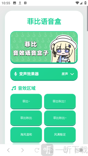 菲比语音盒子下载安装手机版