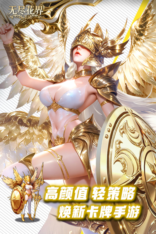 无尽花界手游内置菜单下载