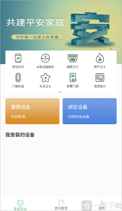 全民消防app免费下载