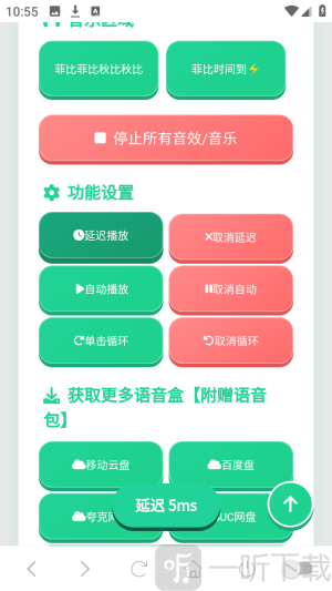 菲比语音盒子下载安装手机版