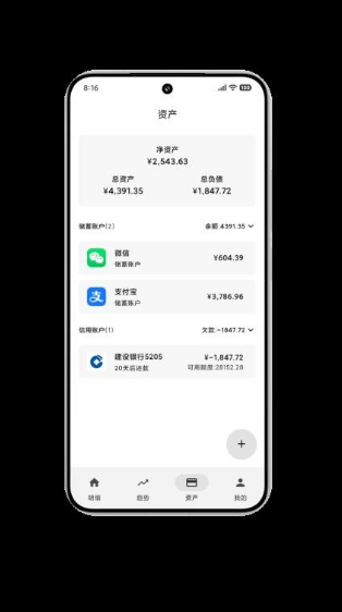 飞飞记账app安卓版下载